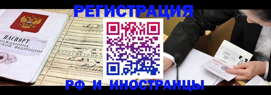 прописка иностранных граждан в Луховицах