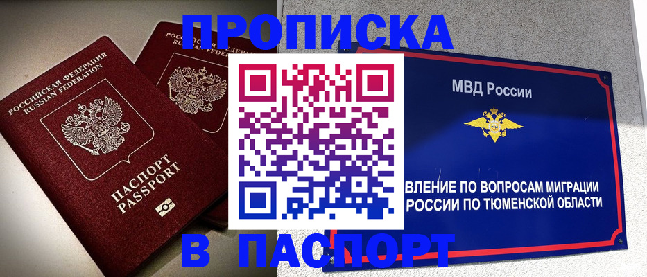 купить прописку в Луховицах